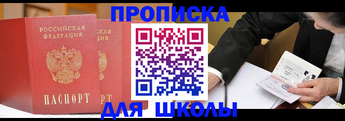 прописка в Щиграх