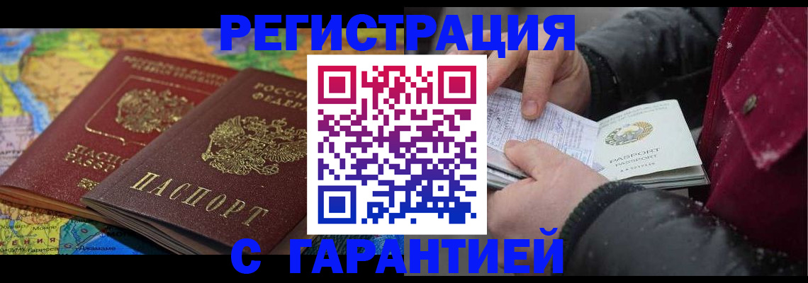 прописка для кредита в Щиграх