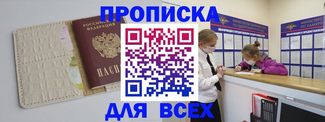 прописка регистрация в Щиграх