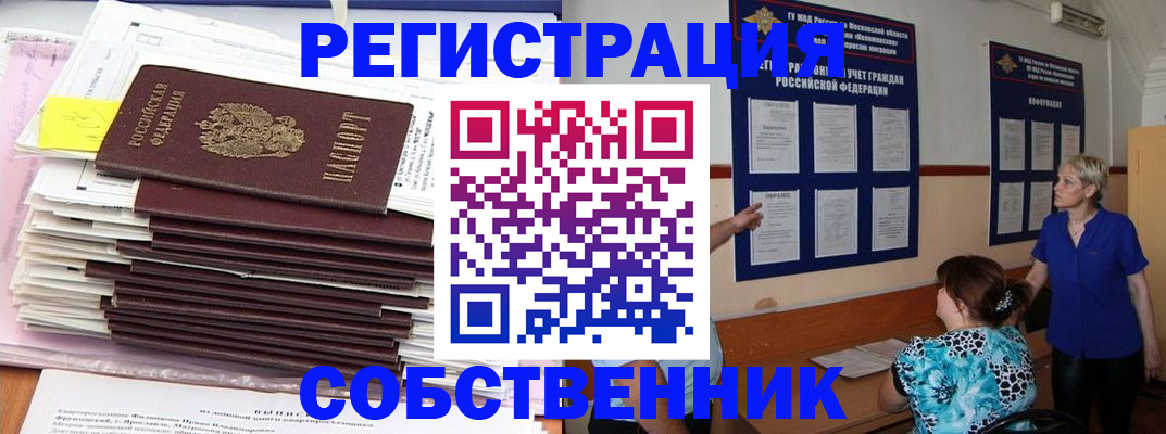 временная регистрация поиск в Щиграх