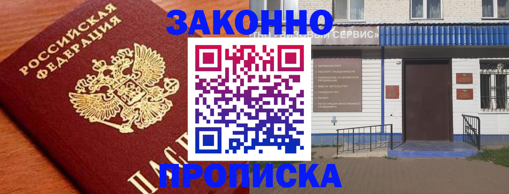 временная регистрация законно в Щиграх